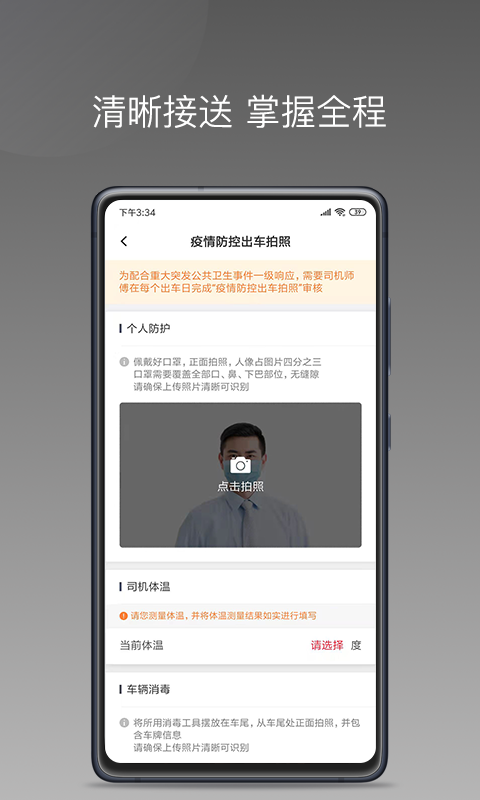 拼哒出行司机软件封面