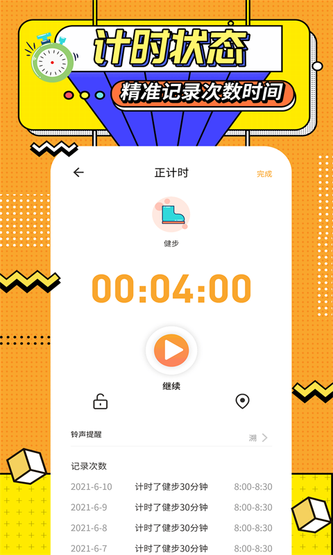 运动计时器软件封面