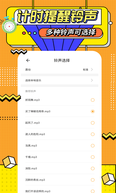 运动计时器软件封面