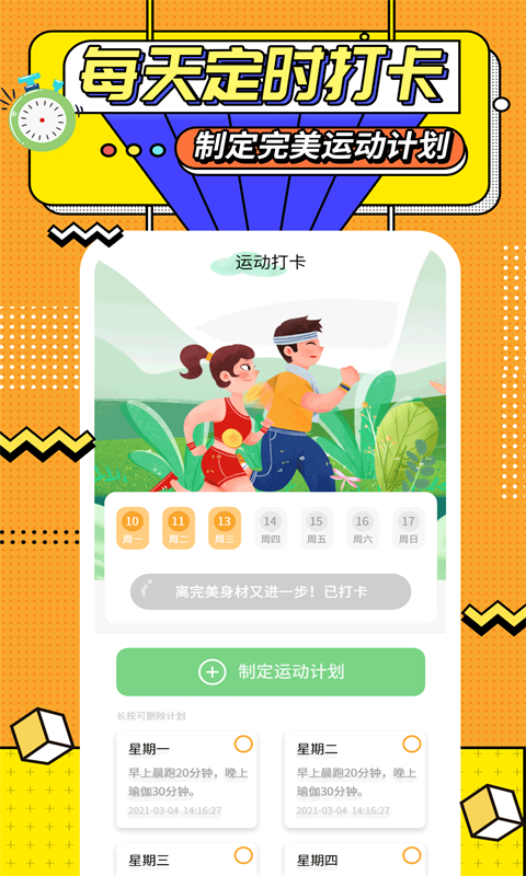 运动计时器软件封面