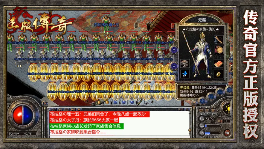 迷失传说传奇iOS软件封面