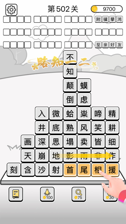 成语消消闯关安装iOS软件封面