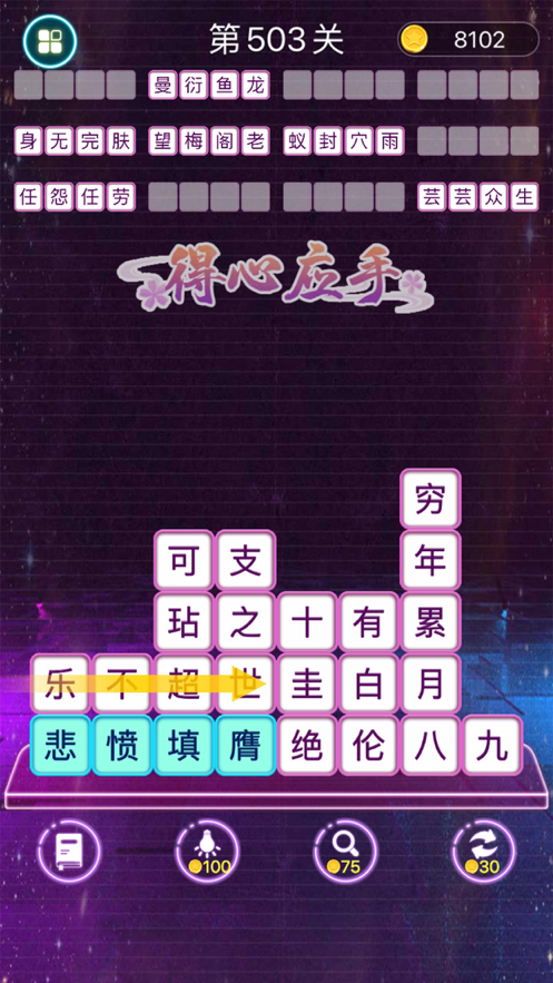 成语消消闯关安装iOS软件封面