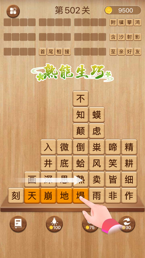 成语消消闯关安装iOS软件封面