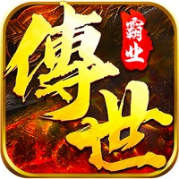 正统传世手游iOS
