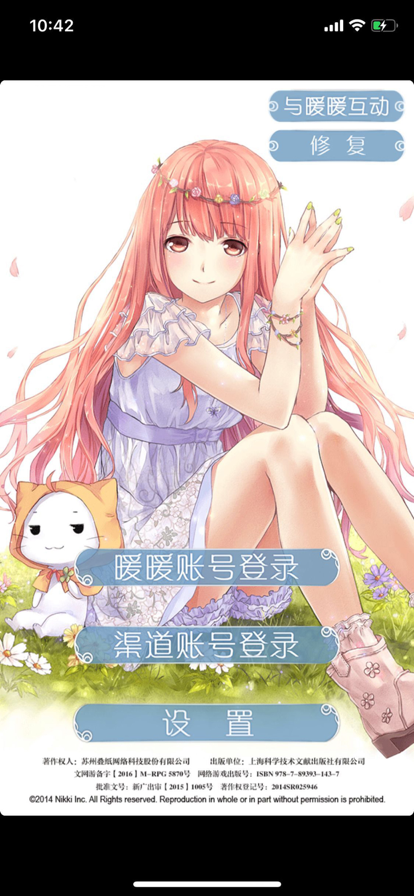 暖暖环游世界iOS安装软件封面