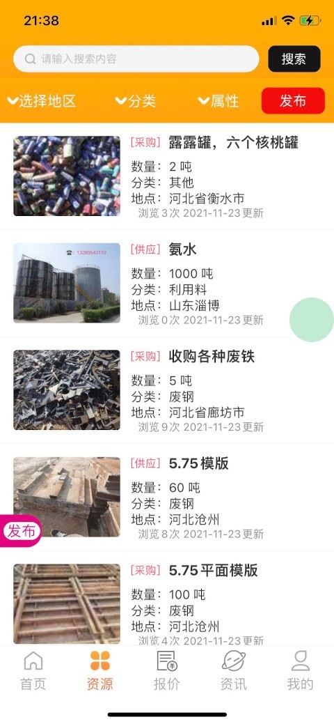小朋废品第2张手机截图