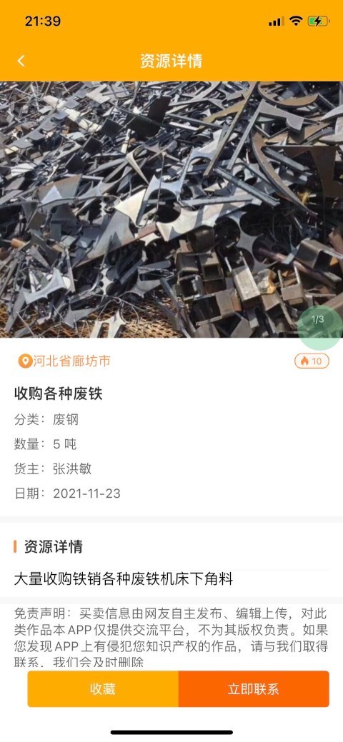小朋废品第4张手机截图