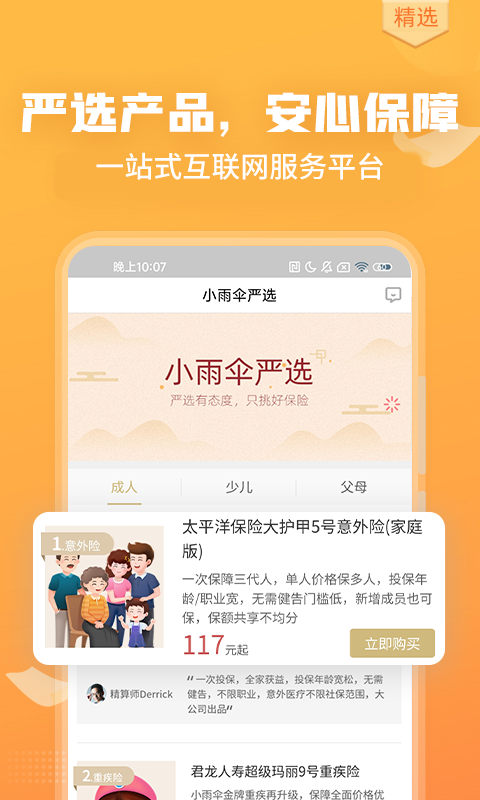 严选保险商城软件封面