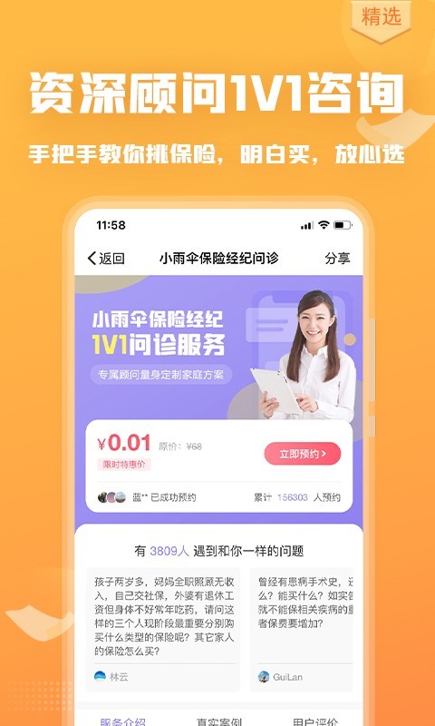严选保险商城软件封面