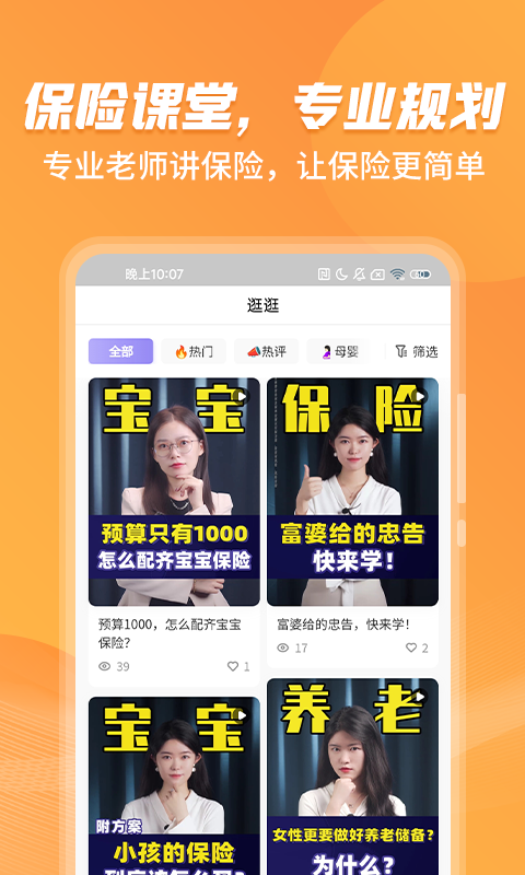 严选保险商城软件封面
