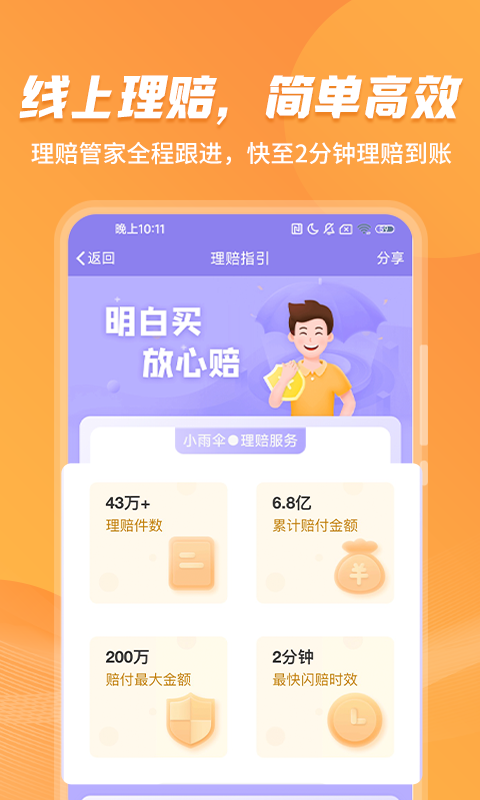 严选保险商城软件封面