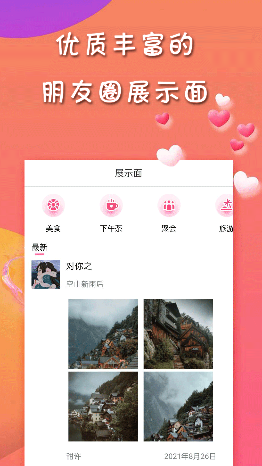 甜许软件封面