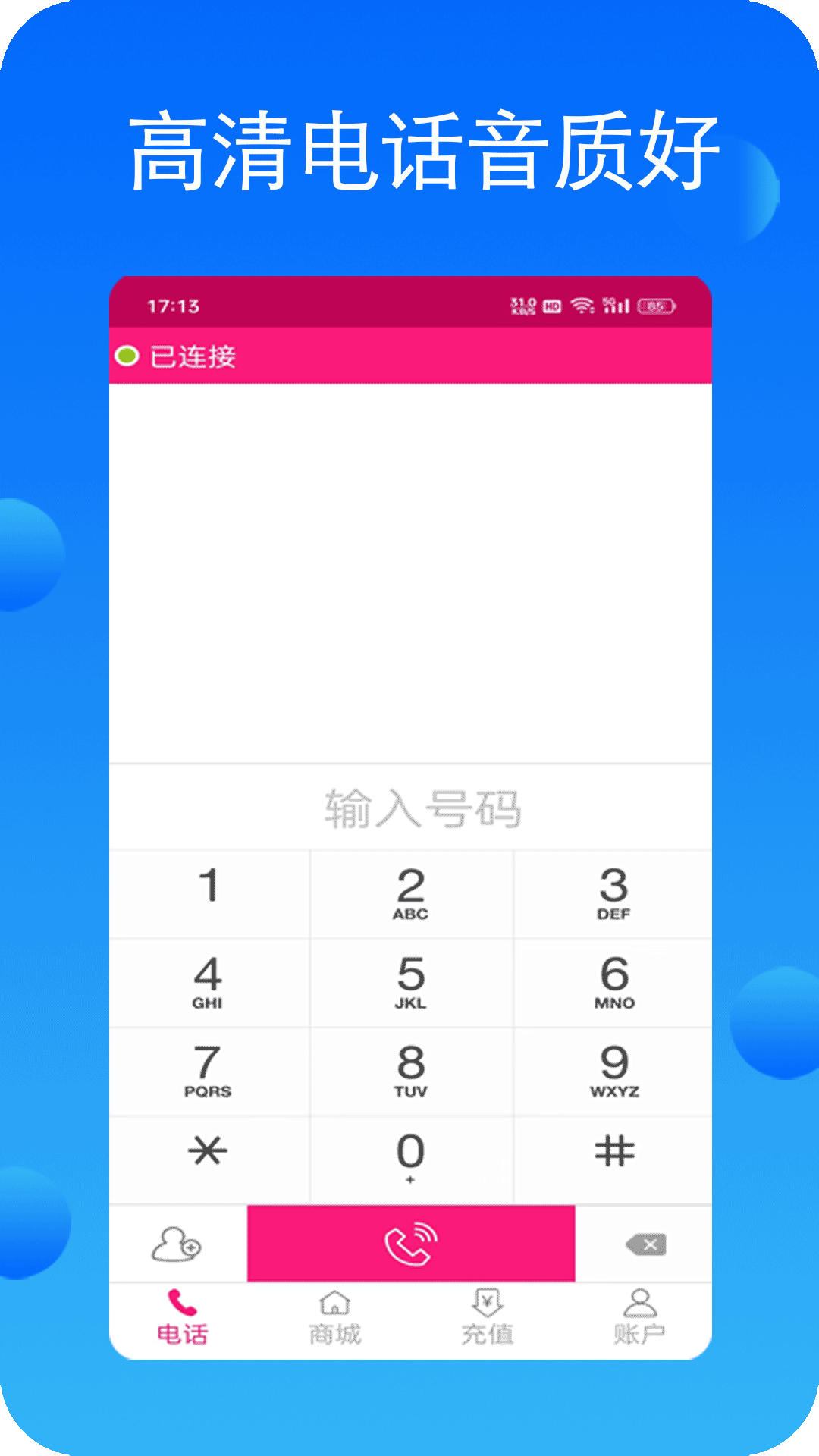 畅聊网络电话软件封面