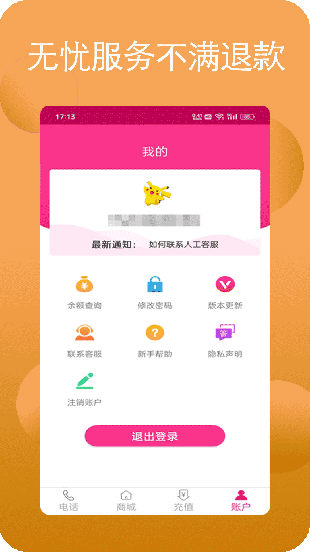 畅聊网络电话软件封面