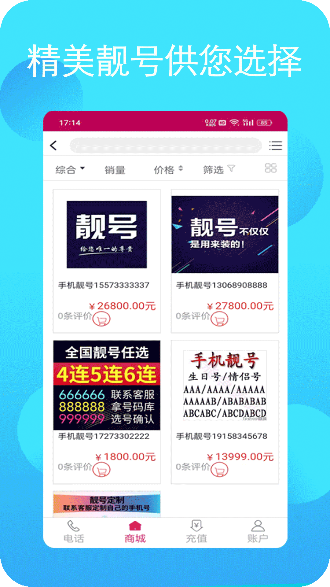 畅聊网络电话软件封面