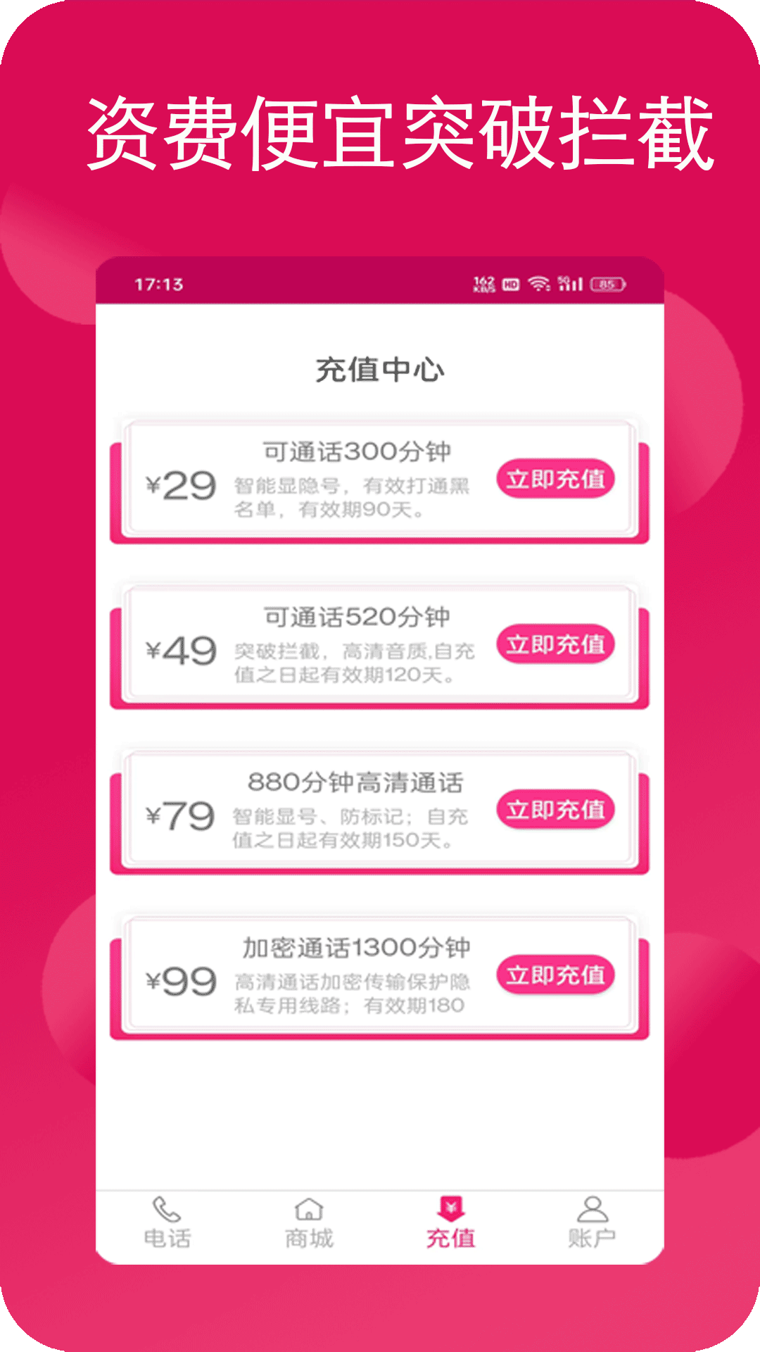 畅聊网络电话软件封面