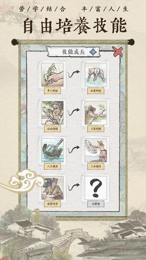 古代乡村人生iOS安装软件封面