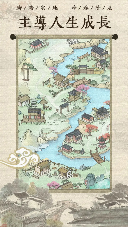古代乡村人生iOS安装软件封面