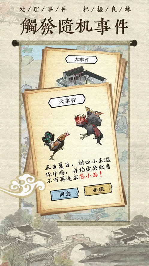 古代乡村人生iOS安装软件封面