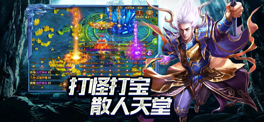 传奇至尊正游戏iOS软件封面