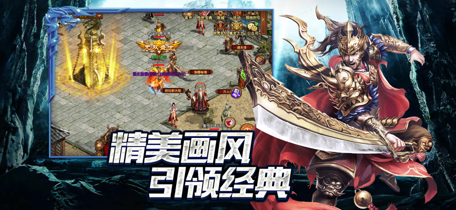 传奇至尊正游戏iOS软件封面