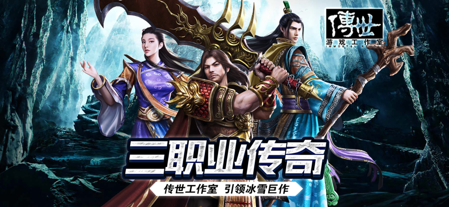 传奇至尊正游戏iOS软件封面