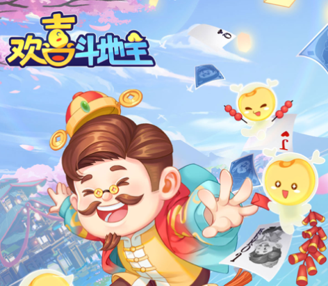 欢喜斗地主官方版下载iOS 欢喜斗地主官方版下载iOS