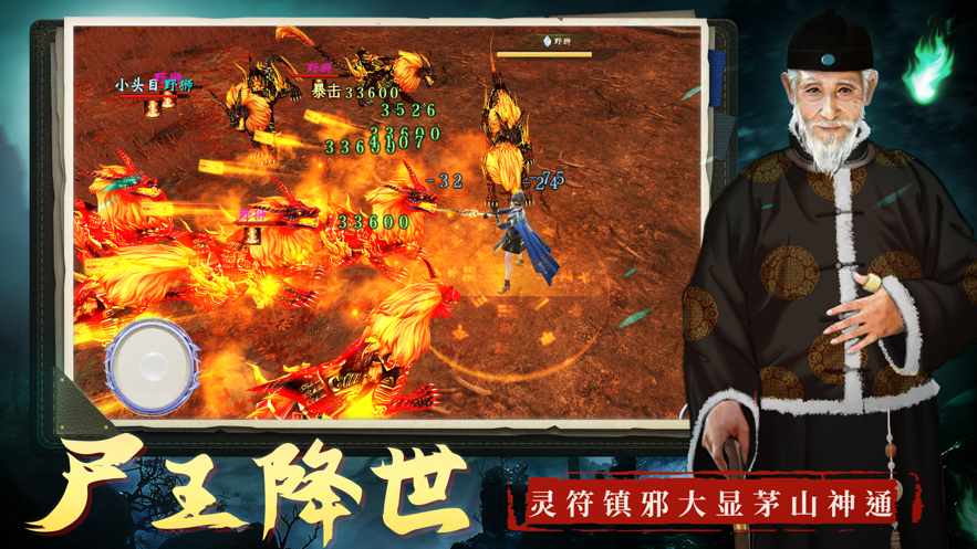 道士出观手游iOS软件封面