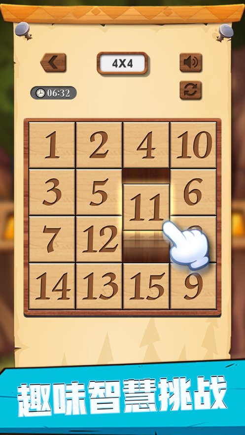 数字华容道ios软件封面
