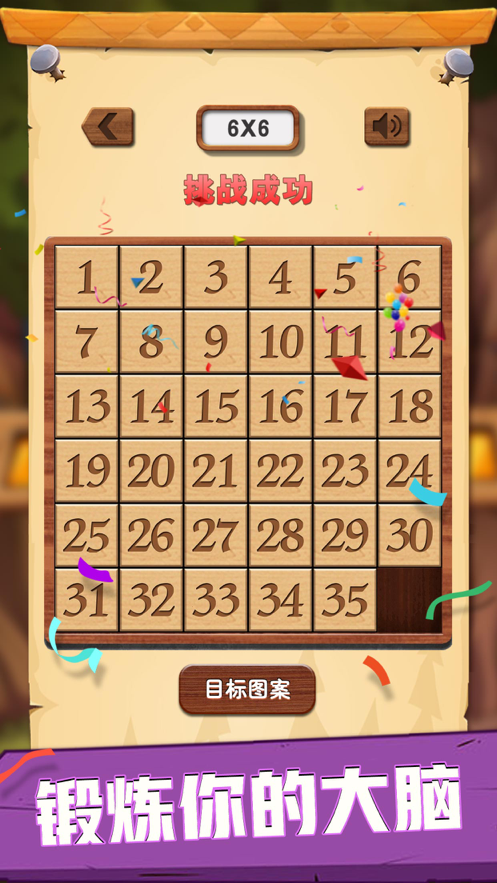 数字华容道ios软件封面