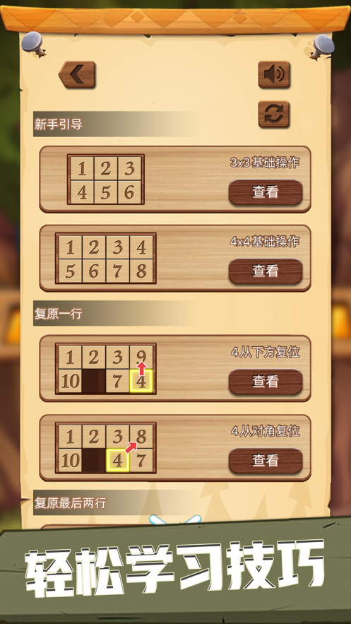 数字华容道ios软件封面