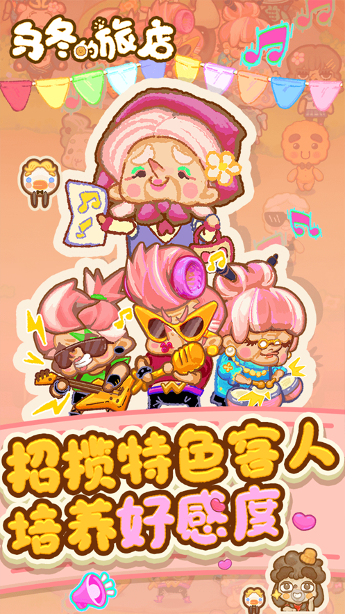 乌冬的旅店软件封面