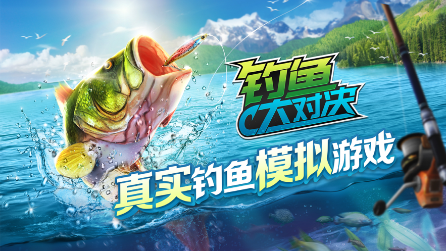 钓鱼大对决iOS软件封面