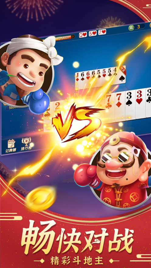 斗地主经典安装iOS软件封面