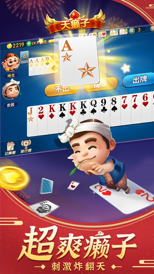 斗地主经典安装iOS软件封面