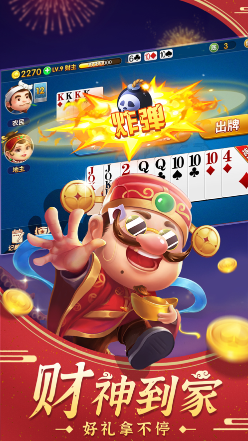 斗地主经典安装iOS软件封面