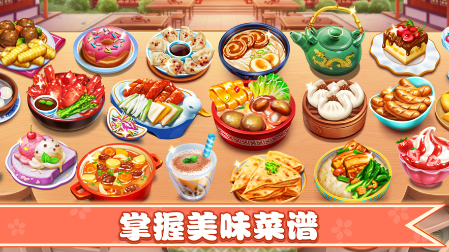 小镇大厨游戏iOS软件封面