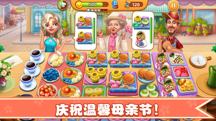 小镇大厨游戏iOS软件封面