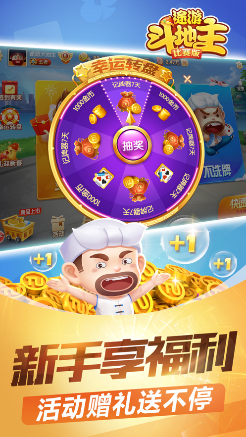途游斗地主比赛iOS第2张手机截图