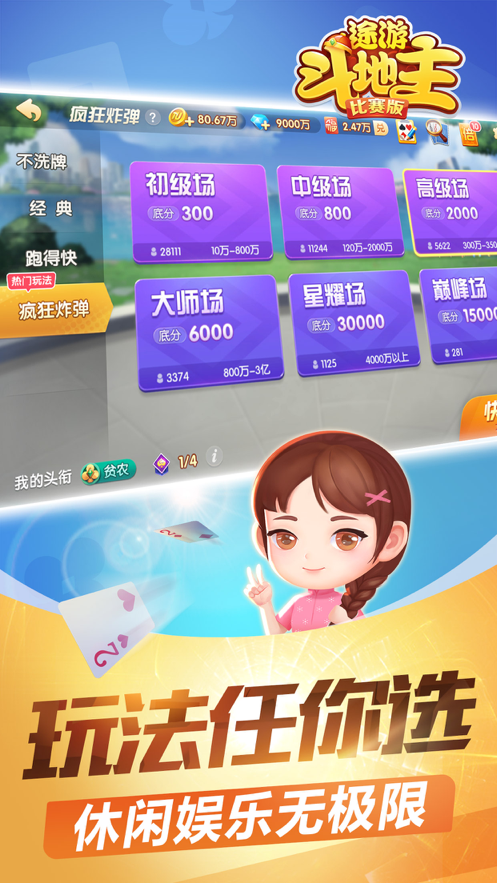 途游斗地主比赛iOS第4张手机截图