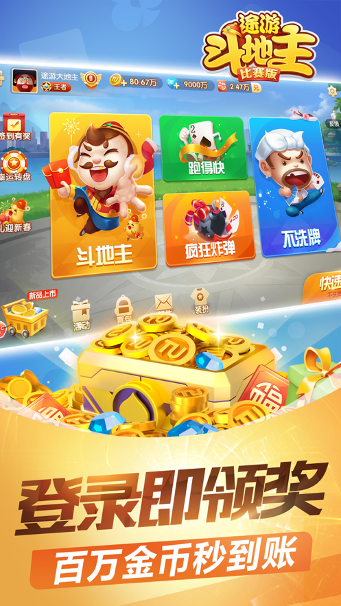 途游斗地主比赛iOS第5张手机截图
