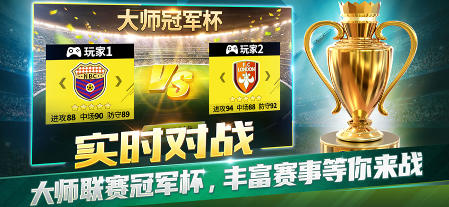 足球俱乐部手游iOS软件封面