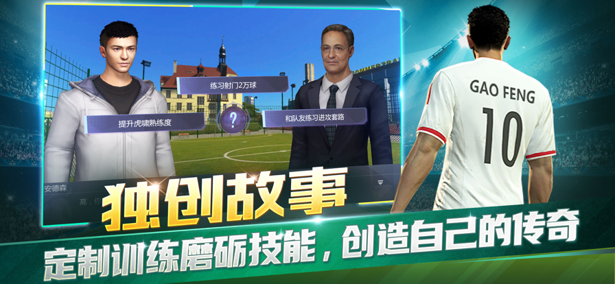 足球俱乐部手游iOS软件封面