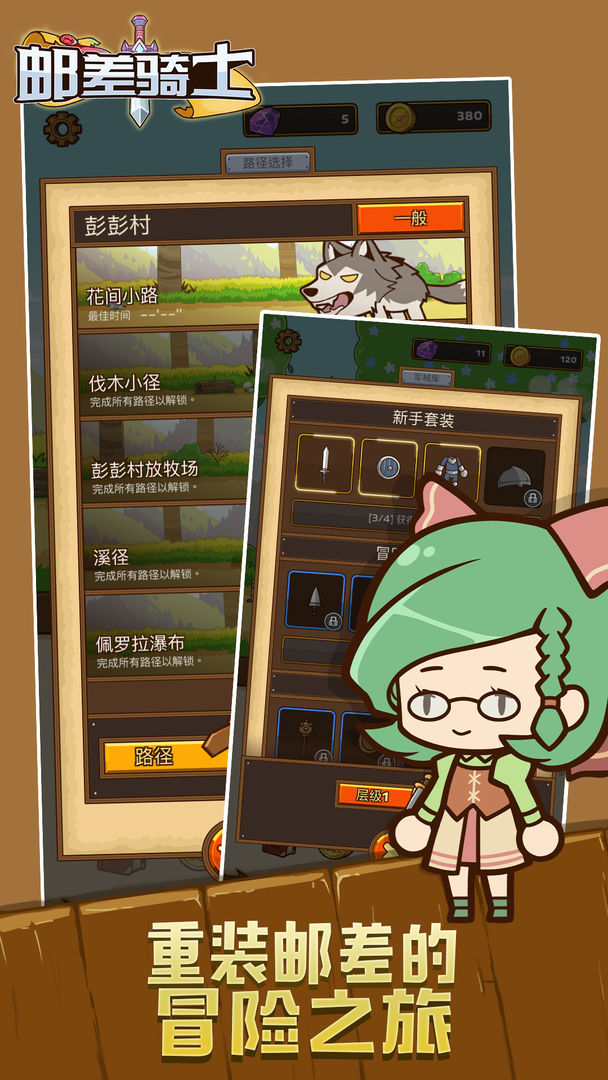 邮差骑士软件封面