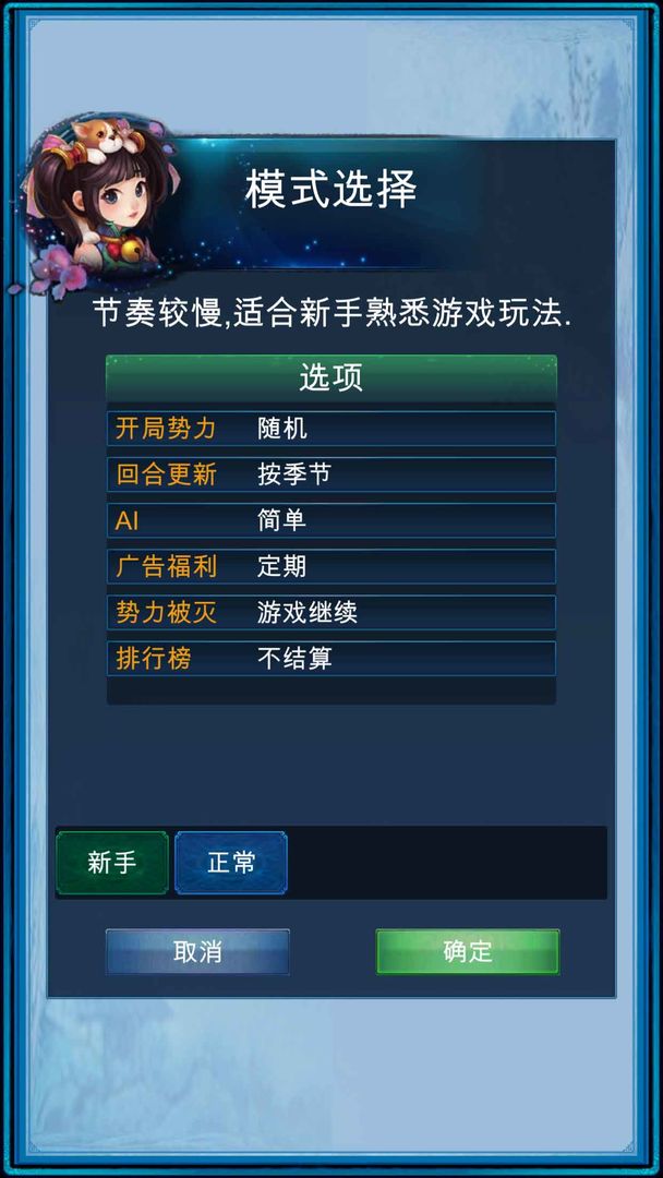 浮生三国梦软件封面