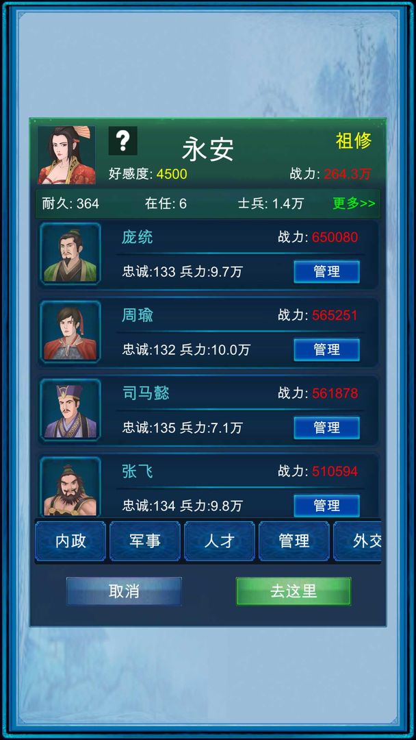 浮生三国梦软件封面