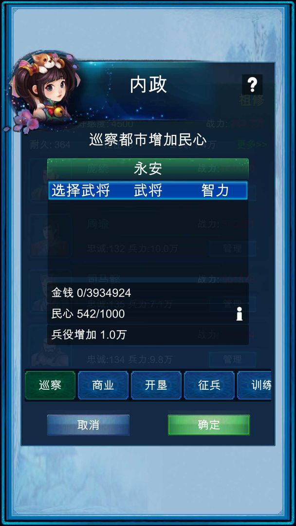 浮生三国梦软件封面