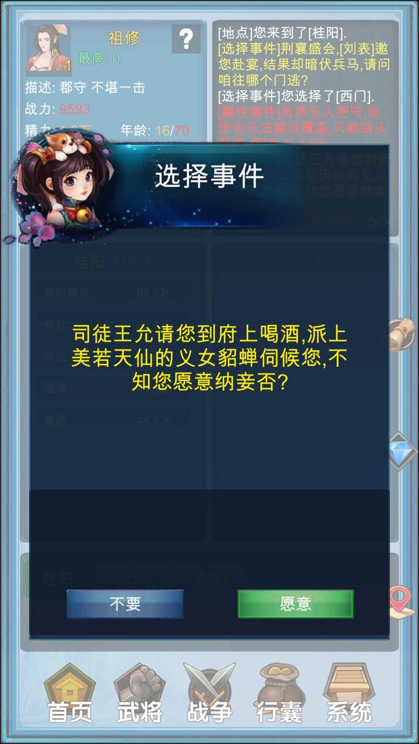浮生三国梦软件封面