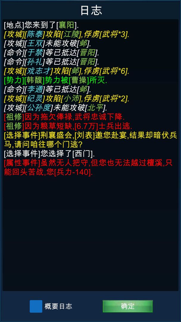 浮生三国梦软件封面
